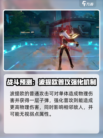 《崩坏星穹铁道波提欧爆燃登场🔥》截图3