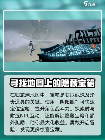 归龙潮串珠获取攻略介绍截图4