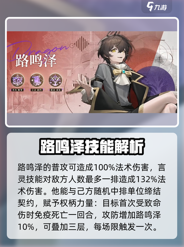 龙族卡塞尔之门路鸣泽怎么样介绍截图2
