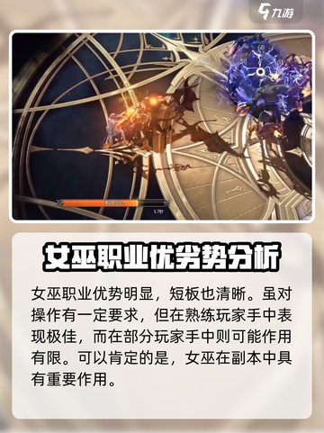 命运方舟女巫是什么职业介绍截图5