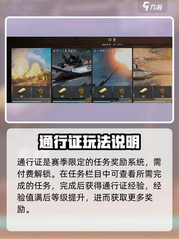 MWT坦克战争通行证怎么样介绍截图2