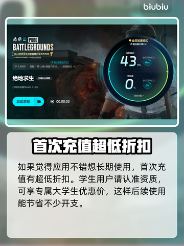 吃鸡加速器推荐 PUBG流畅玩✅不卡顿截图5