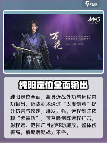 剑网3无界职业推荐2024介绍截图2