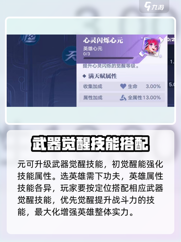 星之破晓🔥武器觉醒升级全攻略💎截图3