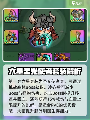 英勇之地最强套装是哪个介绍截图2