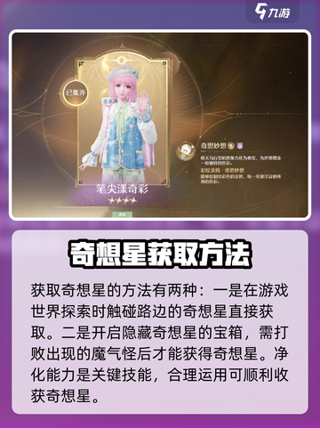 无限暖暖✨奇想星收集秘籍🌟游戏党必看！截图2