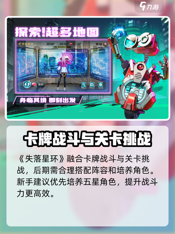 失落星环玩法介绍介绍截图2