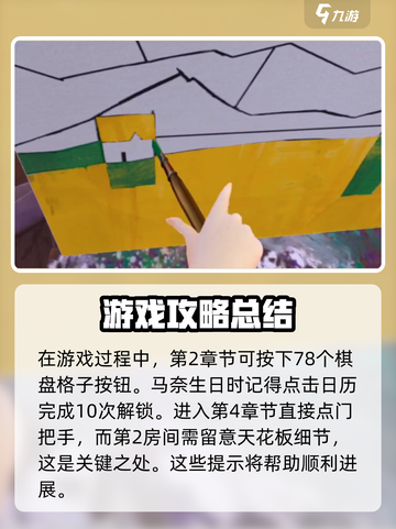 《倾听画语》通关秘籍💡，快速制胜方法大公开！截图3