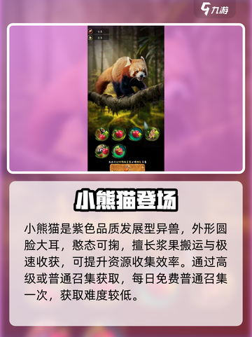 野兽领主新世界🐼竟有国宝？！截图2