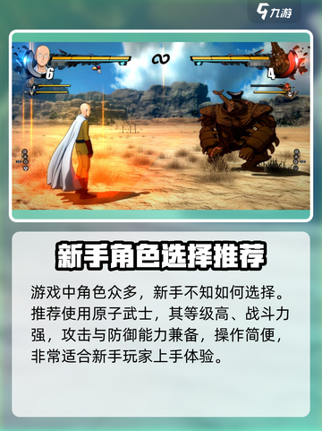 一拳超人世界新手角色推荐介绍截图2