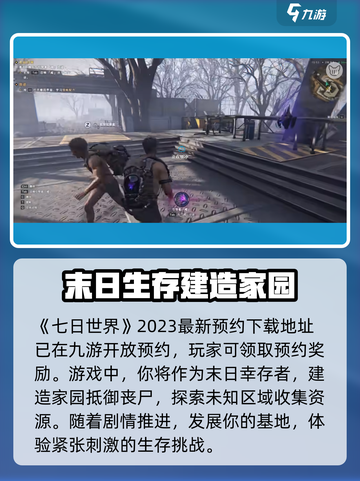 七日世界预约奖励获取教程介绍截图2