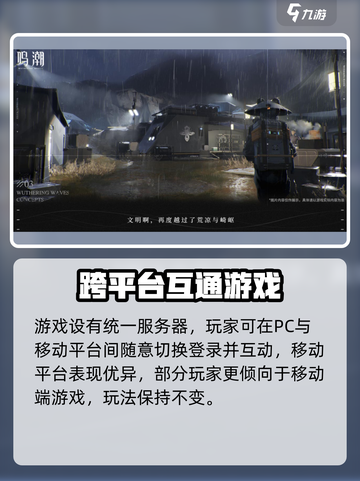鸣潮能和PC互通吗介绍截图3