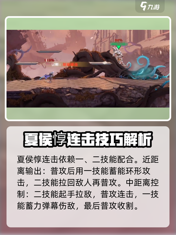 星之破晓：夏侯惇技能连招🔥超详细解析！截图4