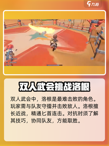 沙石镇时光⚡双人武会打洛根超详细🔥攻略来啦！截图2