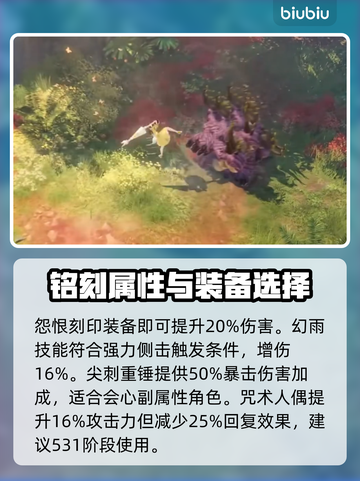 命运方舟🔥幻雨刻印属性搭配推荐来啦！截图4