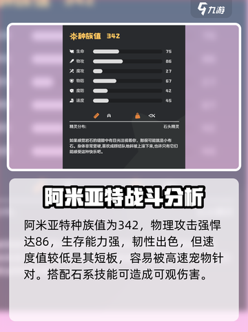 洛克王国世界阿米亚特种族值分享介绍截图2