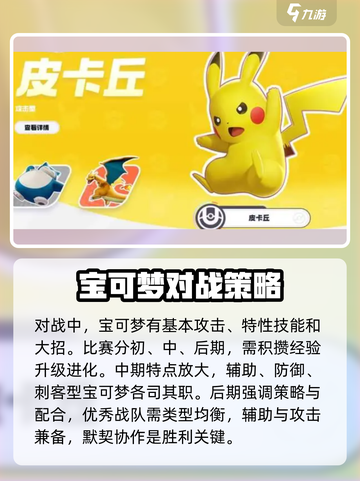 宝可梦大集结评测总结介绍截图3