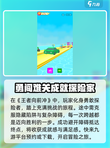 王者向前冲🔥超全玩法大揭秘🎉截图2