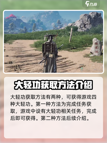 燕云十六声大轻功获取🔥轻松飞跃不是梦！截图2