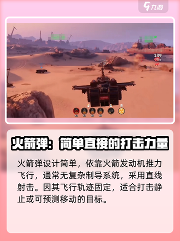 创世战车📖火箭弹vs导弹，哪个更强💥？截图2