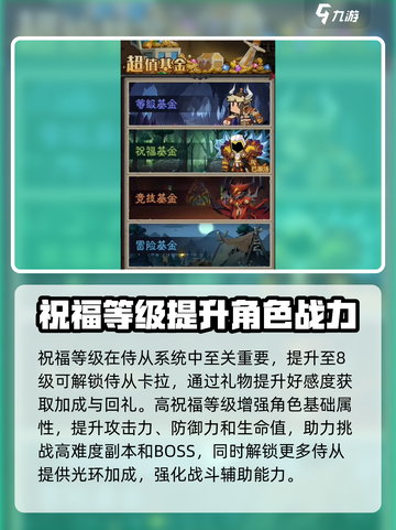 英雄没有闪祝福等级介绍介绍截图3