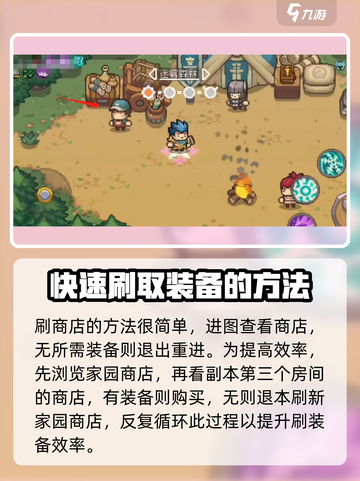 元气骑士前传商店装备怎么刷介绍截图4