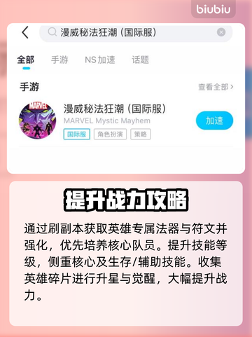 🔥《漫威秘法狂潮》国际服下载指南✨加速教程大公开！🚀截图6