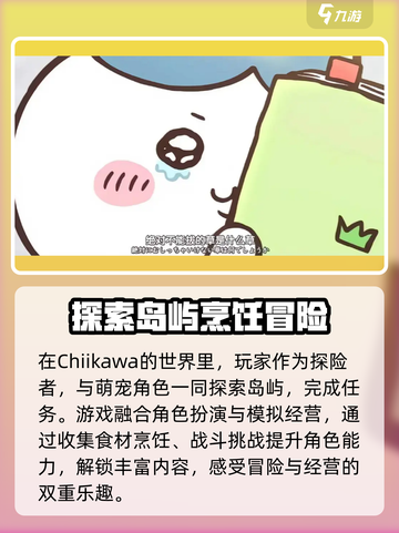 Chiikawa手游公测时间介绍截图3