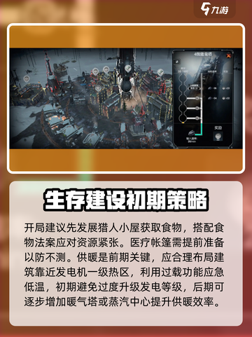 冰汽时代最后的家园开荒怎么玩介绍截图3
