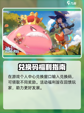 出发吧麦芬兑换码大放送💥游戏攻略+福利全汇总✨截图4