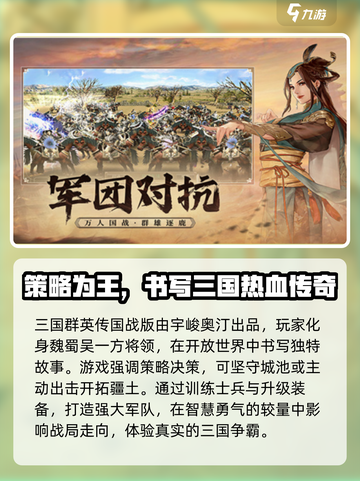 🔥三国群英传国战版制作公司大起底！游戏迷必看💥截图2