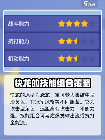 宝可梦大集结快龙技能搭配有哪些介绍截图2