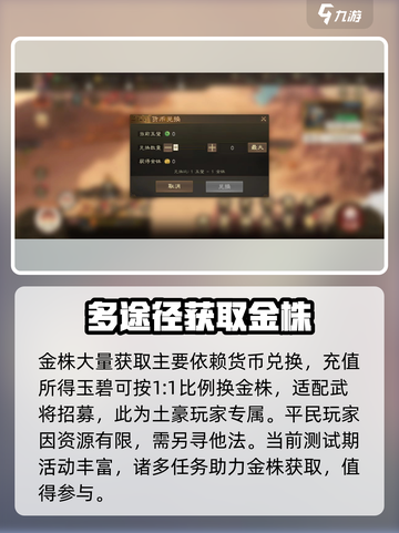 三国志战棋版金株怎么获得介绍截图2