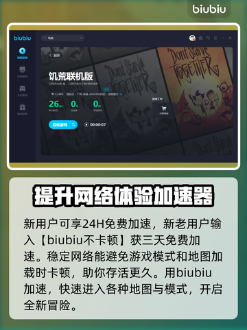 饥荒联机加速神器💎让你畅玩不卡顿！截图4
