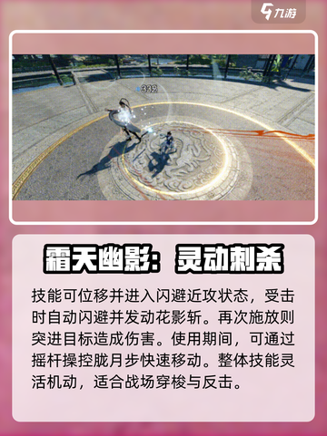 逆水寒手游霜天幽影介绍介绍截图2