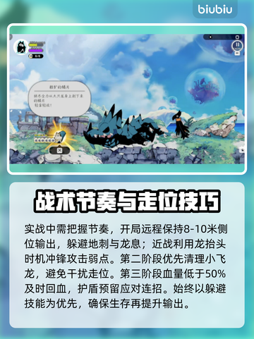 🎮大只龙BOSS新手必看！轻松通关技巧🔥截图4