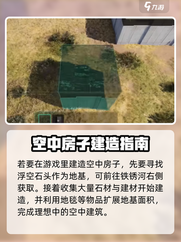 七日世界空中房子建造攻略介绍截图2