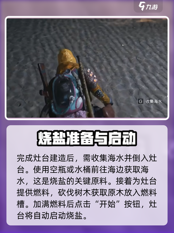 七日世界烧盐教程介绍介绍截图3