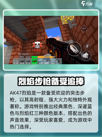像素射击ak47烈焰怎么获得介绍截图2