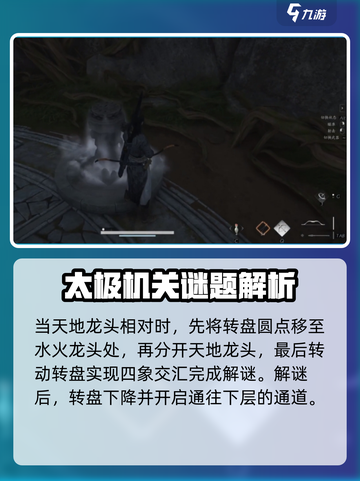 燕云十六声🔥太极之谜解法大公开！📌截图4