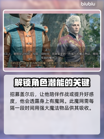 博德之门3：盖尔专属魔法物品大揭秘✨🔥截图2