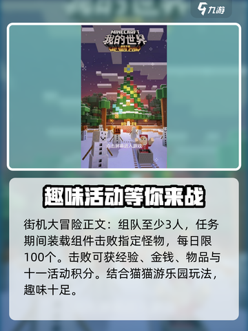 我的世界国庆双节玩法大曝光💥🔥截图2