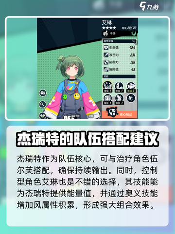 飞跃虹镜杰瑞特技能强度如何介绍截图5