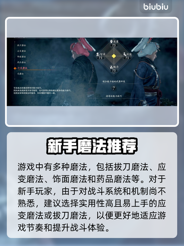 浪人崛起🔥新手必看！顶级磨法推荐👇截图2