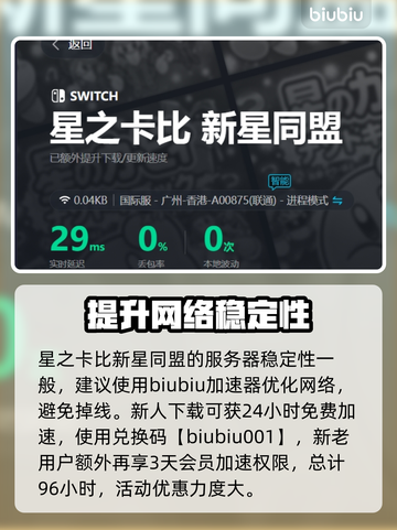 星之卡比新星同盟🔥玩法攻略分享！📌截图5