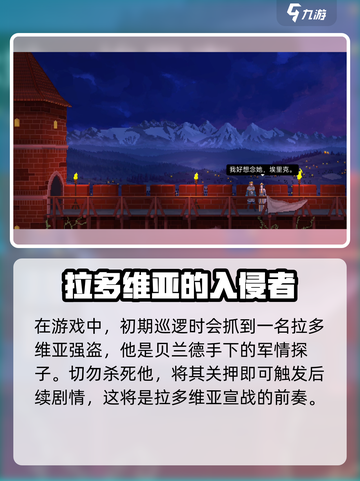 是的陛下手游拉多维亚防御战怎么打介绍截图2