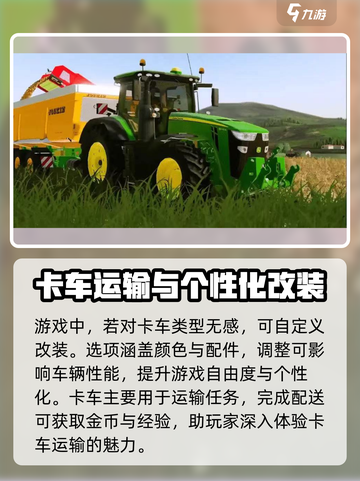 模拟农场20🔥中国卡车玩法大揭秘！游戏技巧全在这截图3