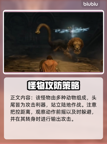 龙之信条2🔥奇美拉打法详解与怪物简介！截图2