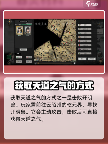 鬼谷八荒手游🔥天道之气作用全揭秘！截图3