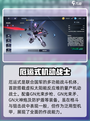高达钢铁之诗厄运式怎么样介绍截图2